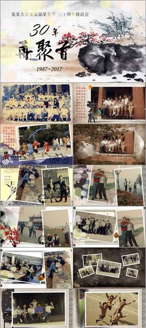 三十年聚首聚会纪念册PPT模板